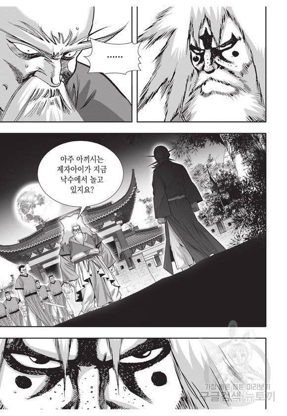 백가쟁패 33권 57