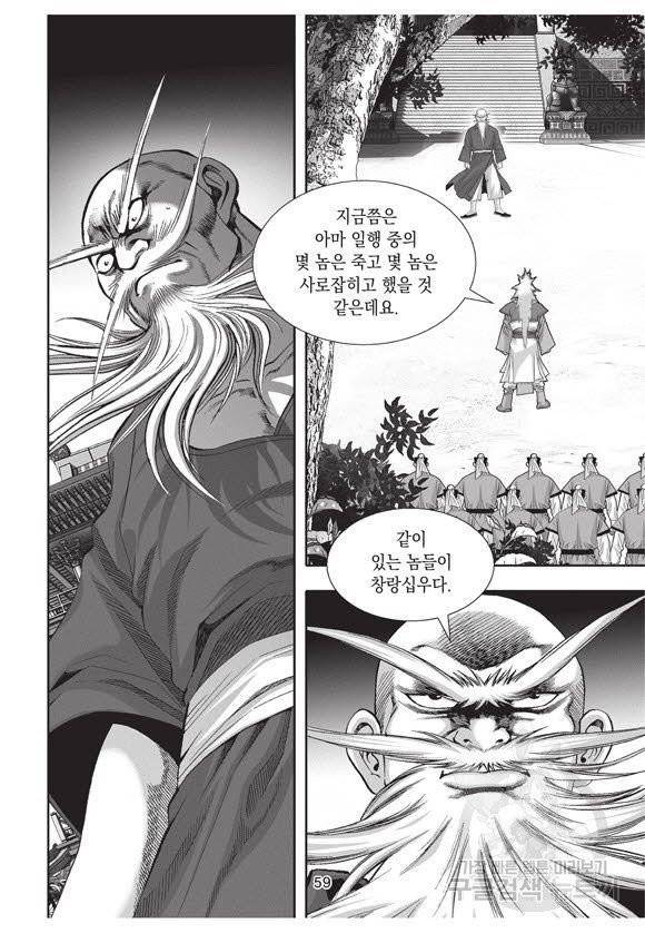 백가쟁패 33권 58