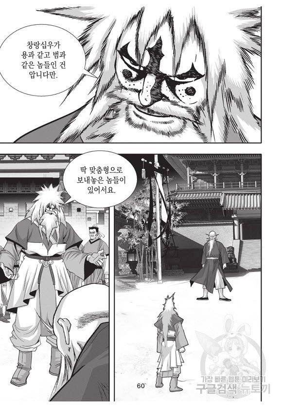 백가쟁패 33권 59