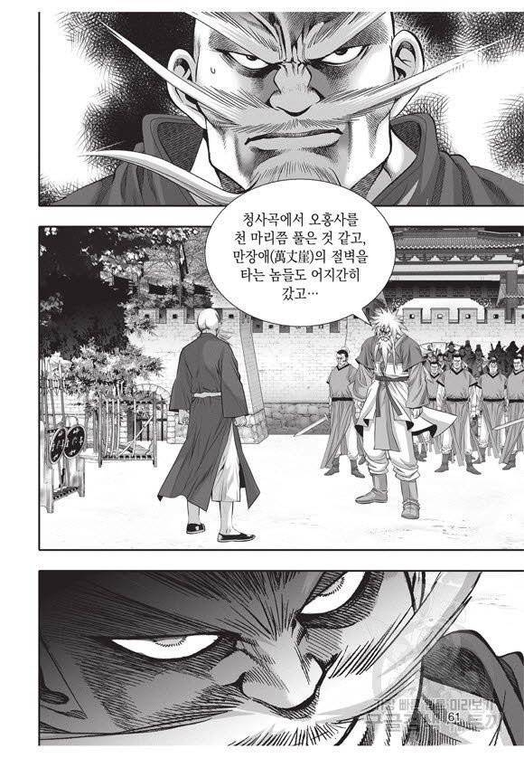 백가쟁패 33권 60
