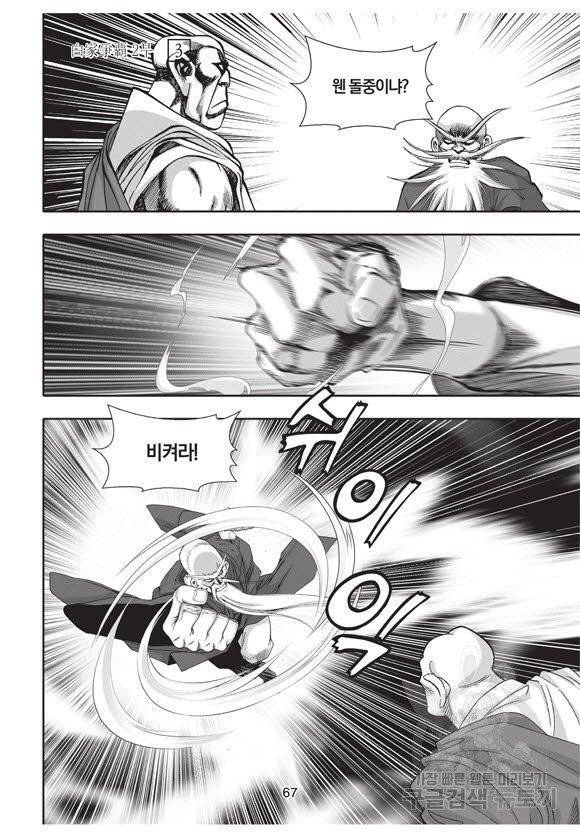 백가쟁패 33권 66