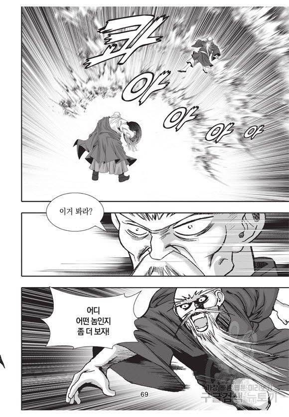백가쟁패 33권 68