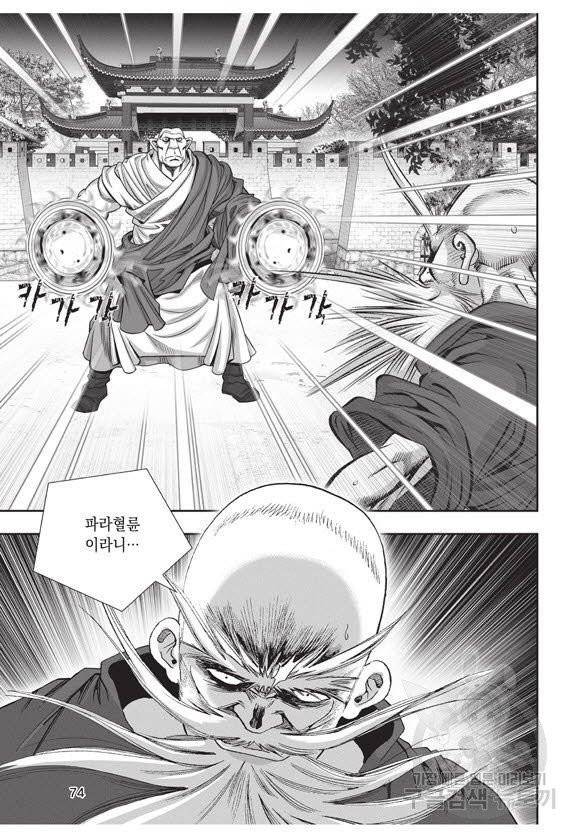 백가쟁패 33권 73