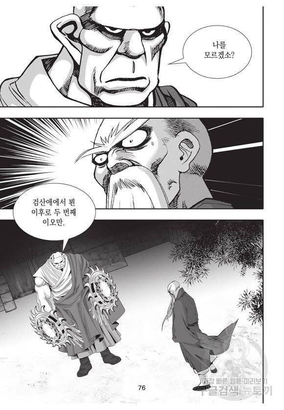 백가쟁패 33권 75