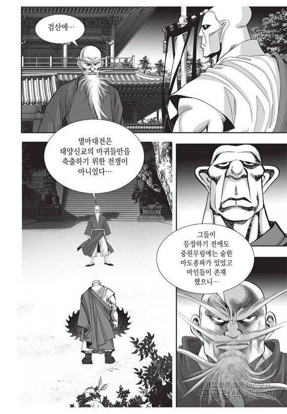백가쟁패 33권 76