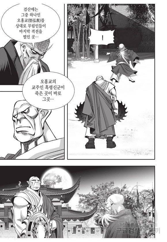 백가쟁패 33권 77