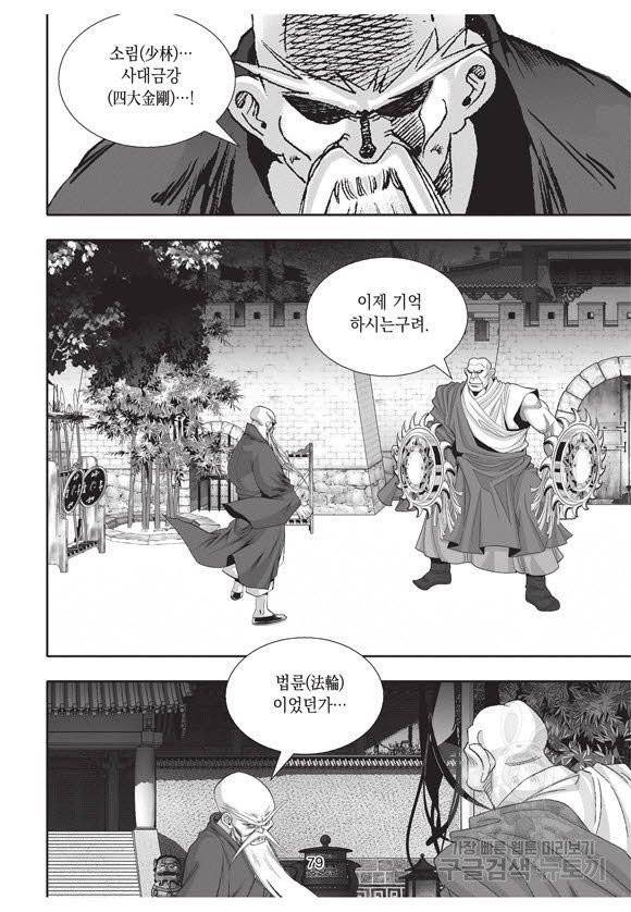 백가쟁패 33권 78
