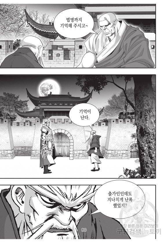백가쟁패 33권 79