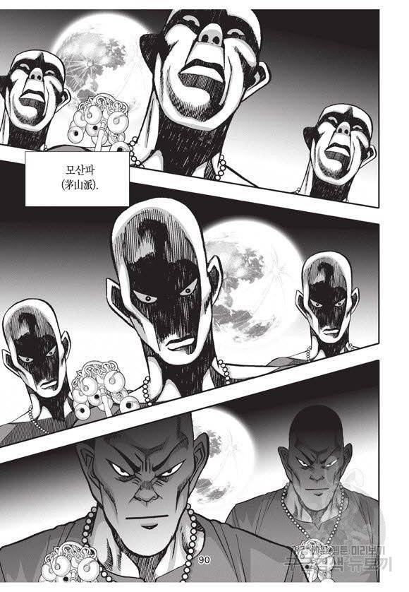 백가쟁패 33권 89