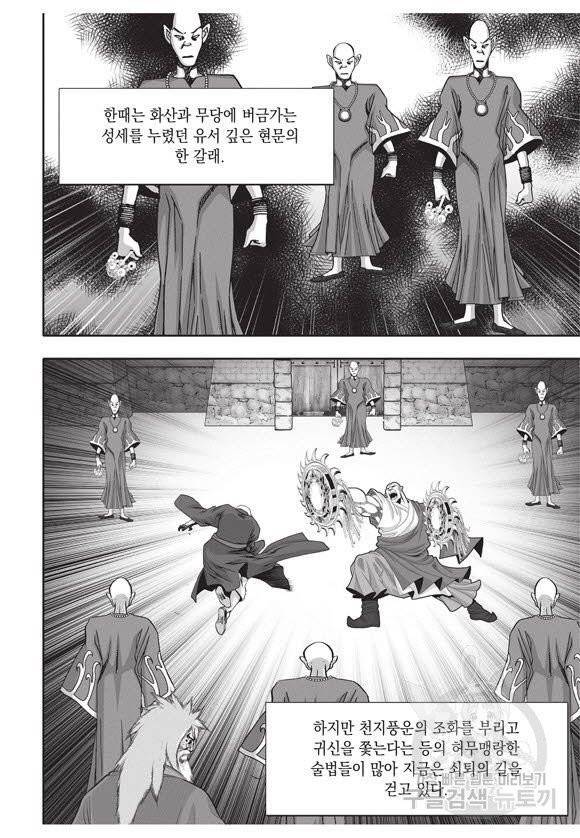백가쟁패 33권 90