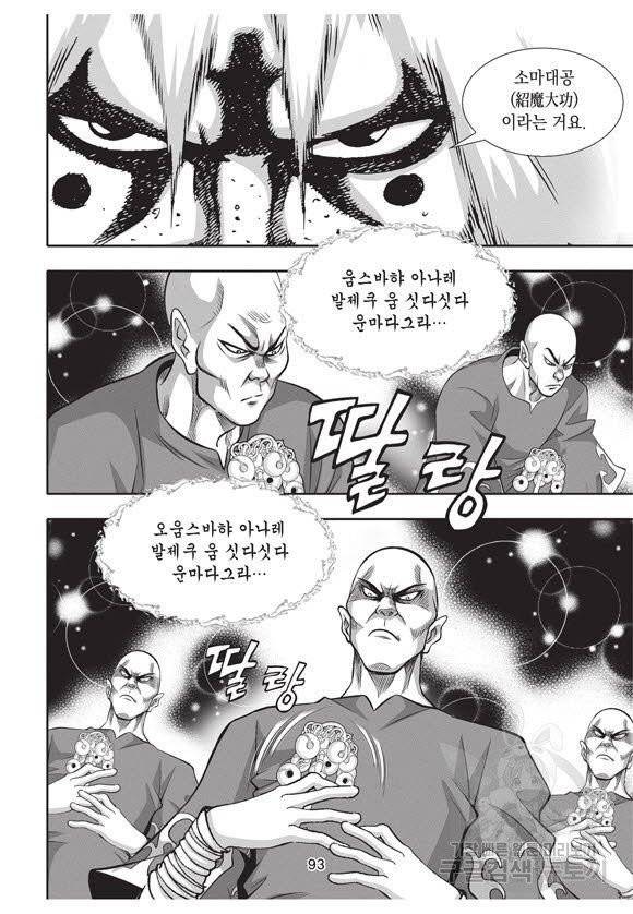 백가쟁패 33권 92