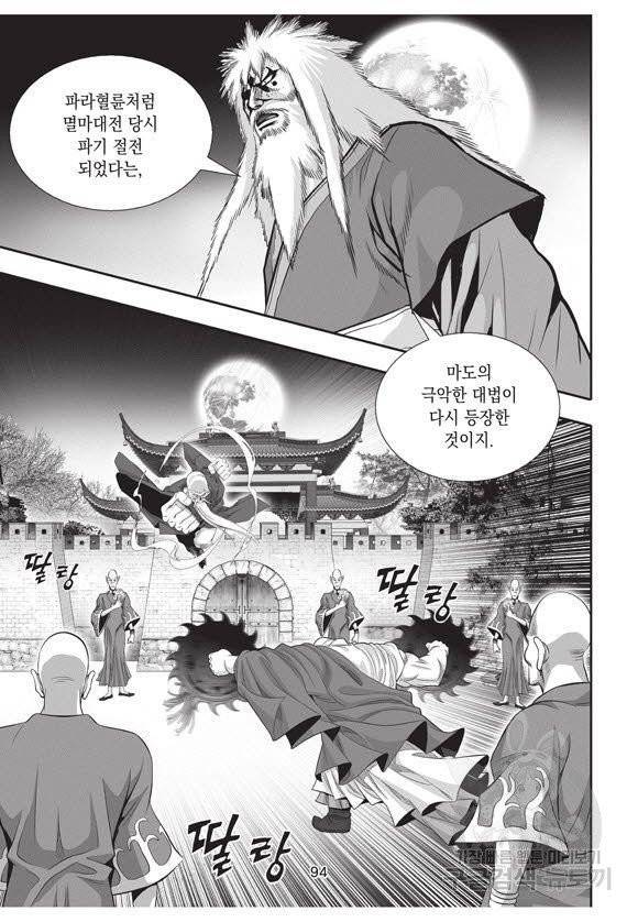 백가쟁패 33권 93