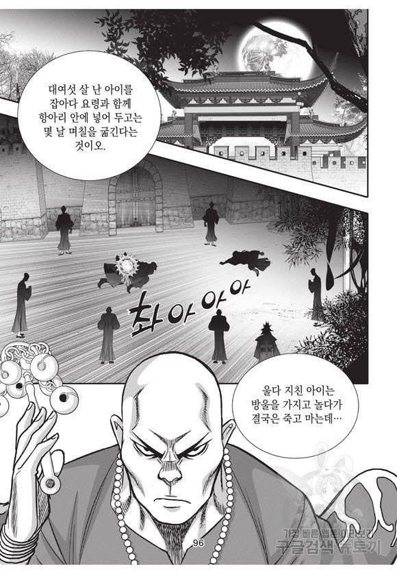 백가쟁패 33권 95