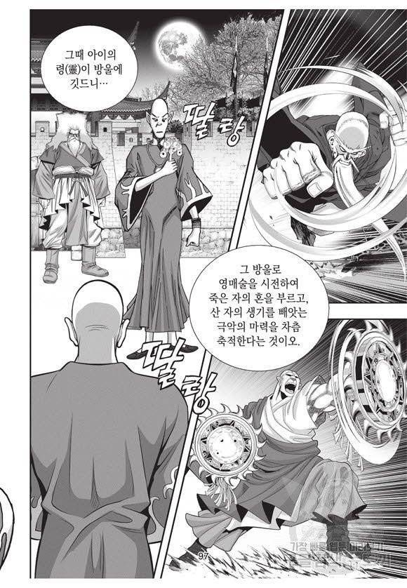 백가쟁패 33권 96
