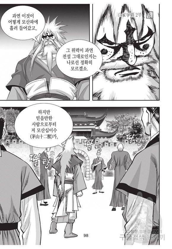 백가쟁패 33권 97