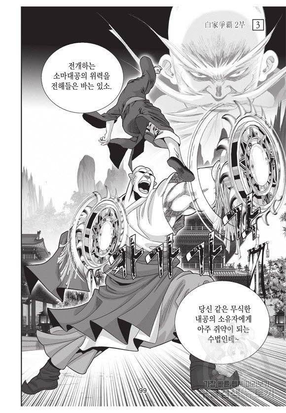 백가쟁패 33권 98