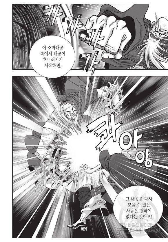 백가쟁패 33권 100