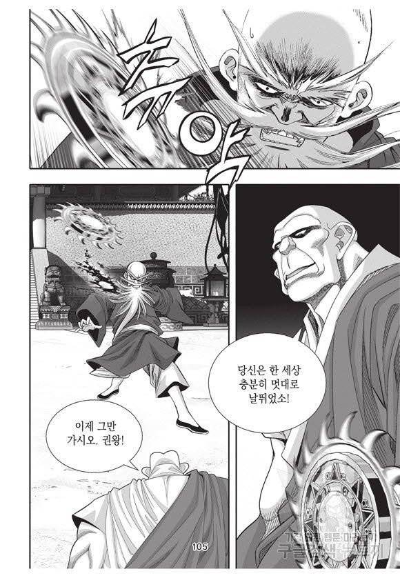 백가쟁패 33권 104