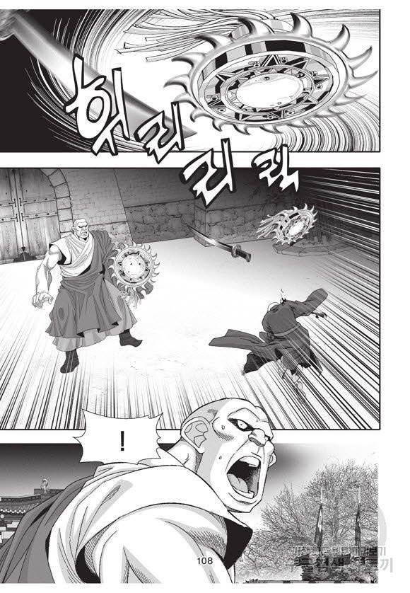 백가쟁패 33권 107
