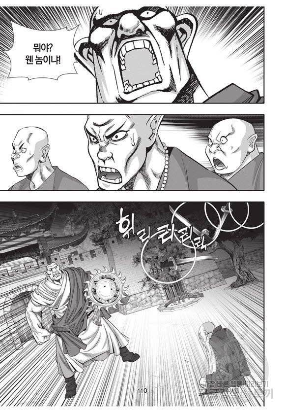 백가쟁패 33권 109