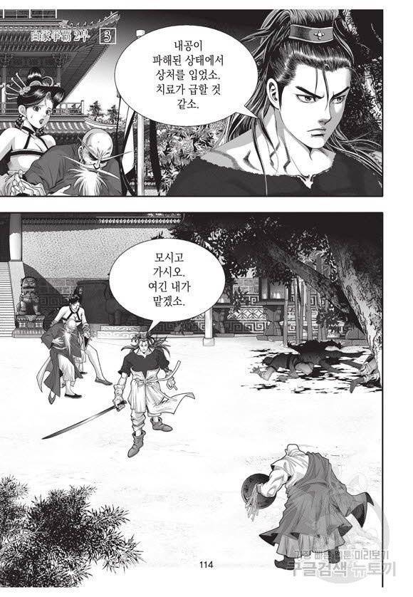 백가쟁패 33권 113