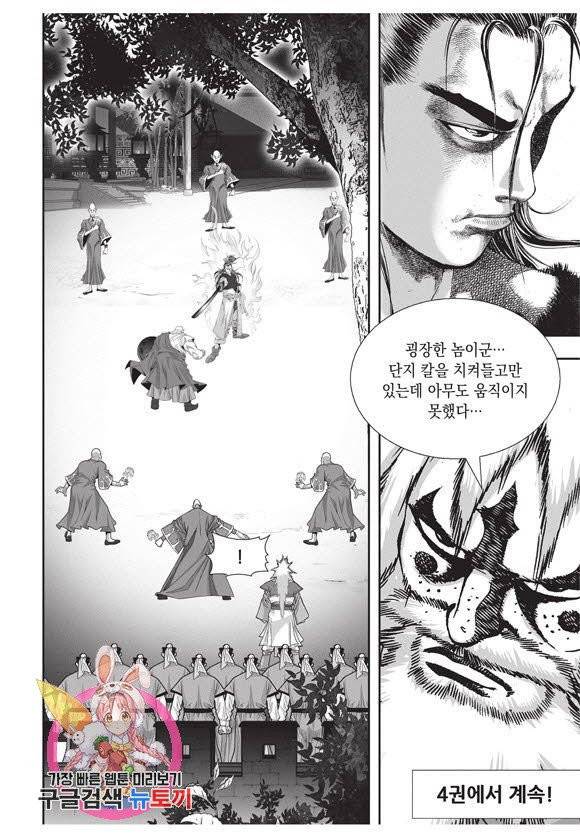 백가쟁패 33권 116