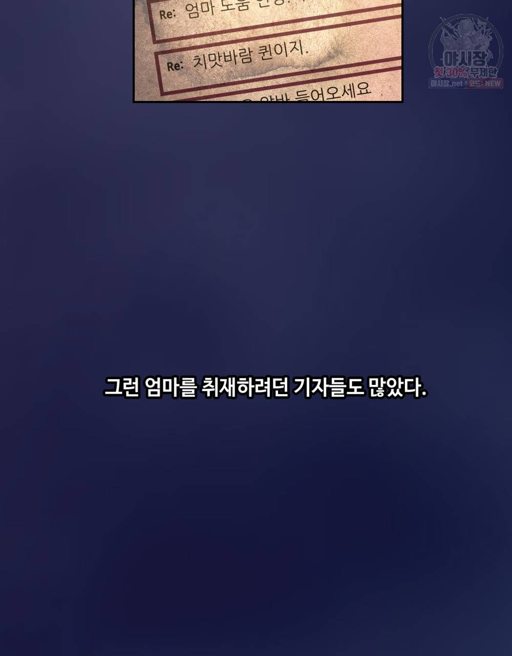 위험수위(리디북스) 27화 5