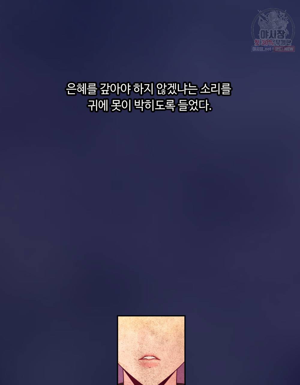 위험수위(리디북스) 27화 10