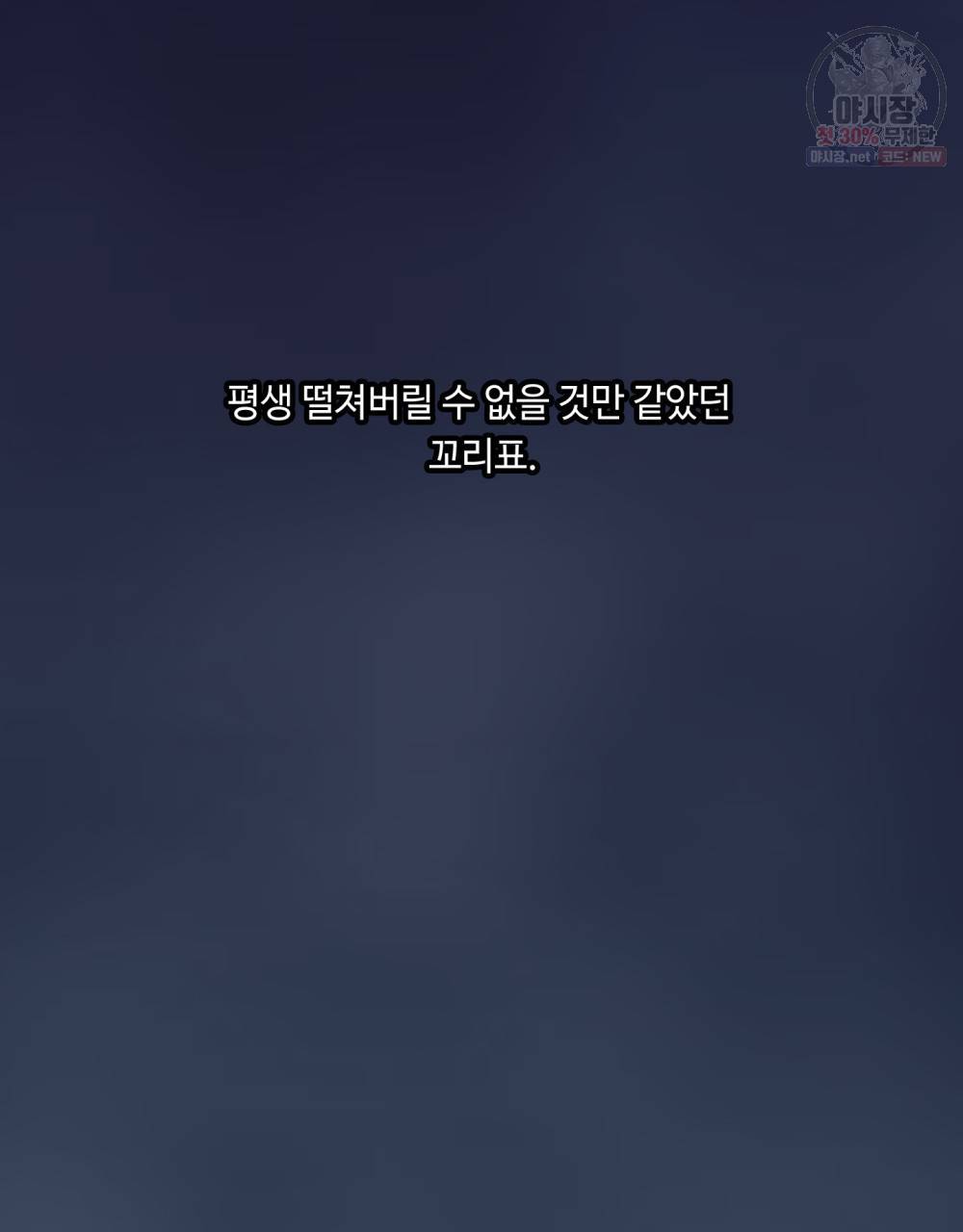 위험수위(리디북스) 27화 12