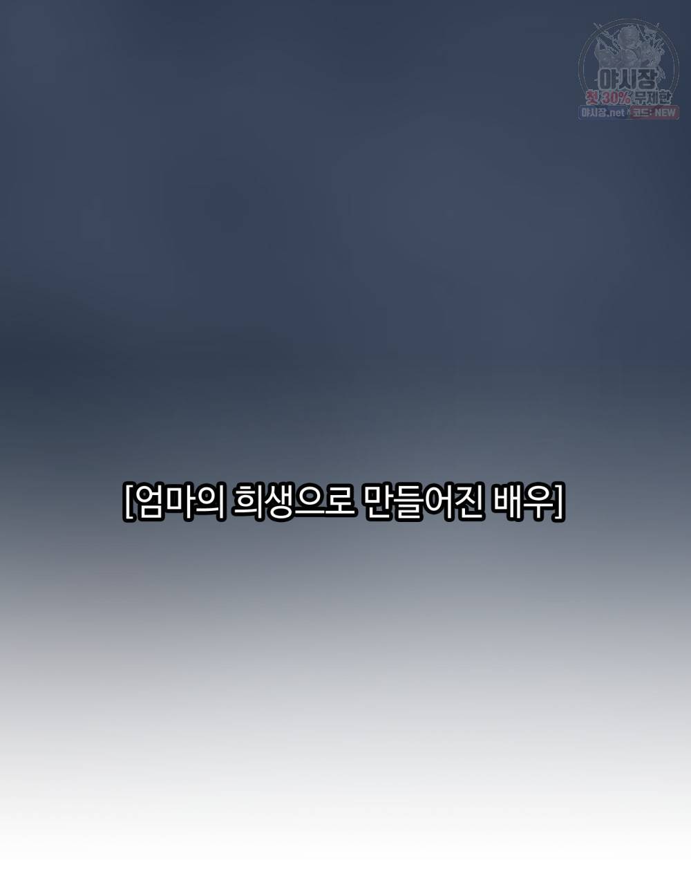 위험수위(리디북스) 27화 13