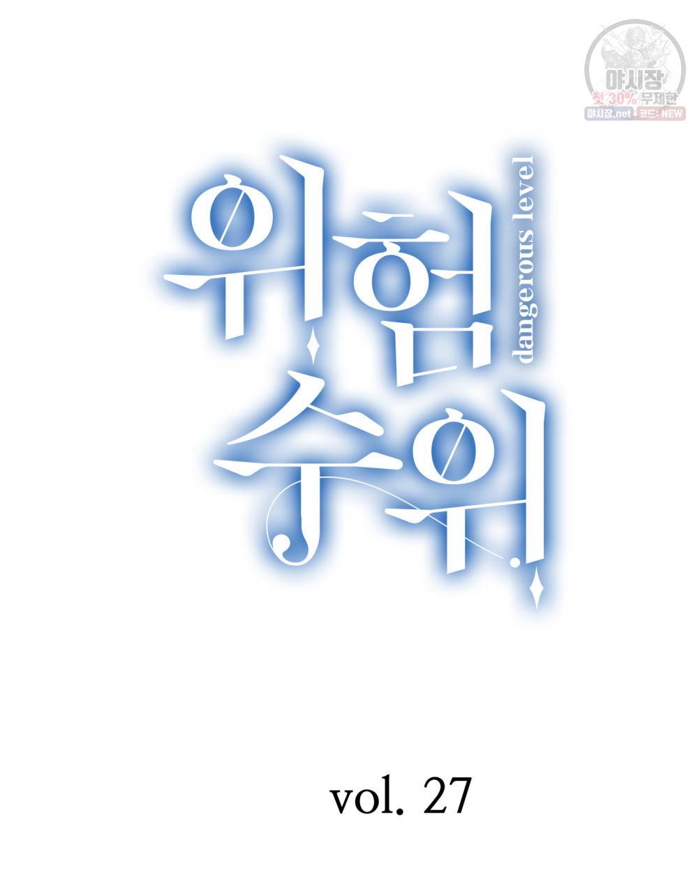 위험수위(리디북스) 27화 15