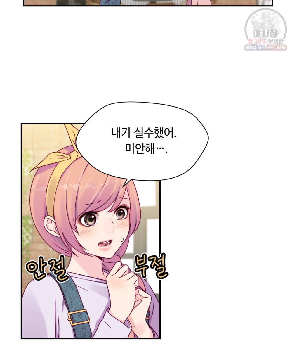 위험수위(리디북스) 27화 17