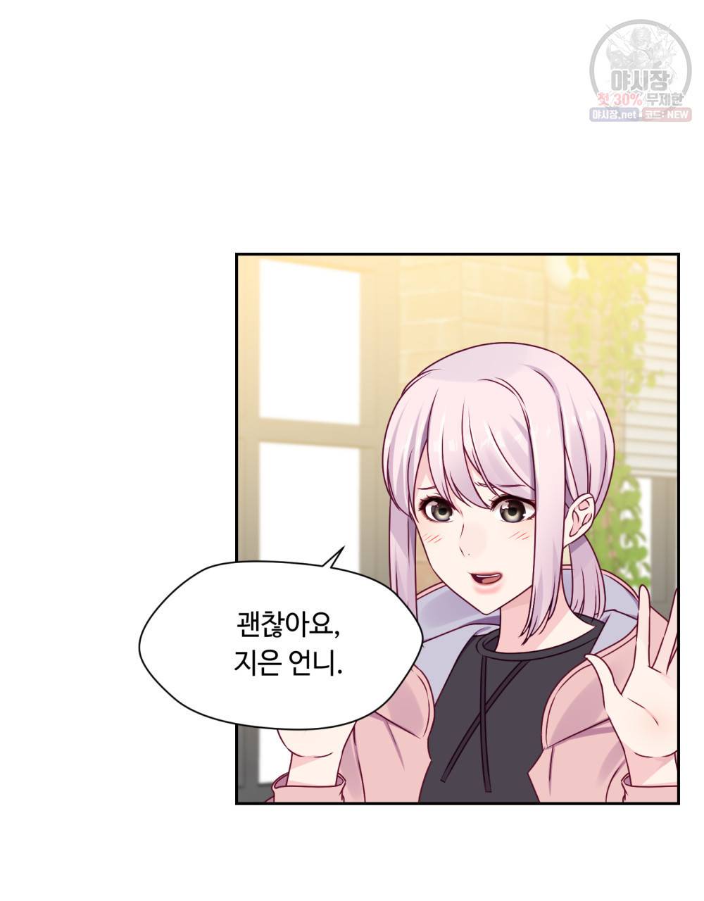 위험수위(리디북스) 27화 18