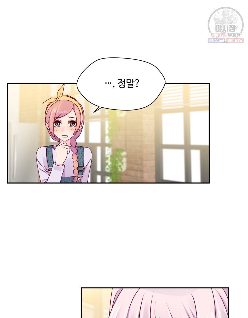위험수위(리디북스) 27화 19