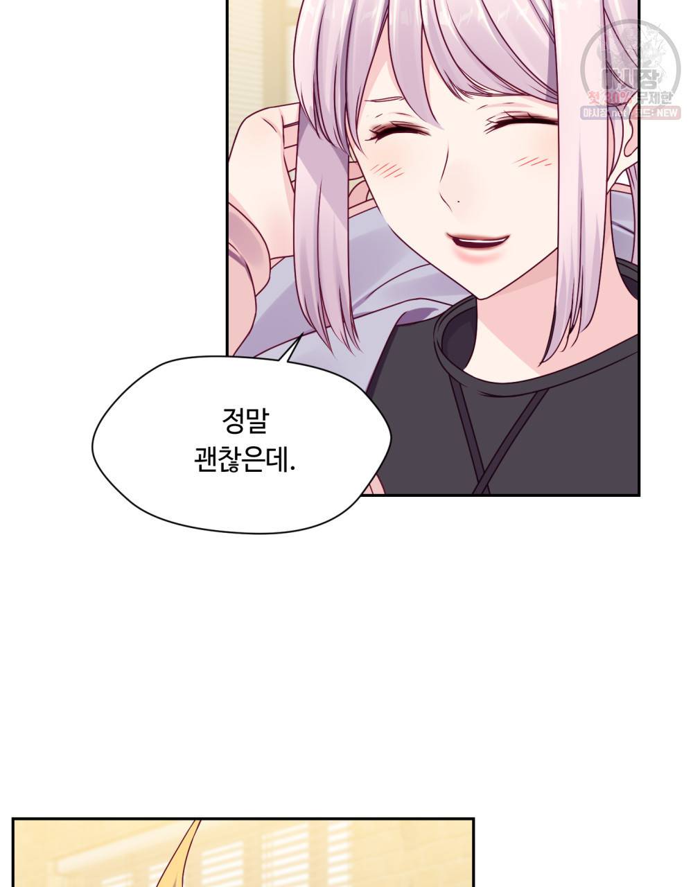 위험수위(리디북스) 27화 20