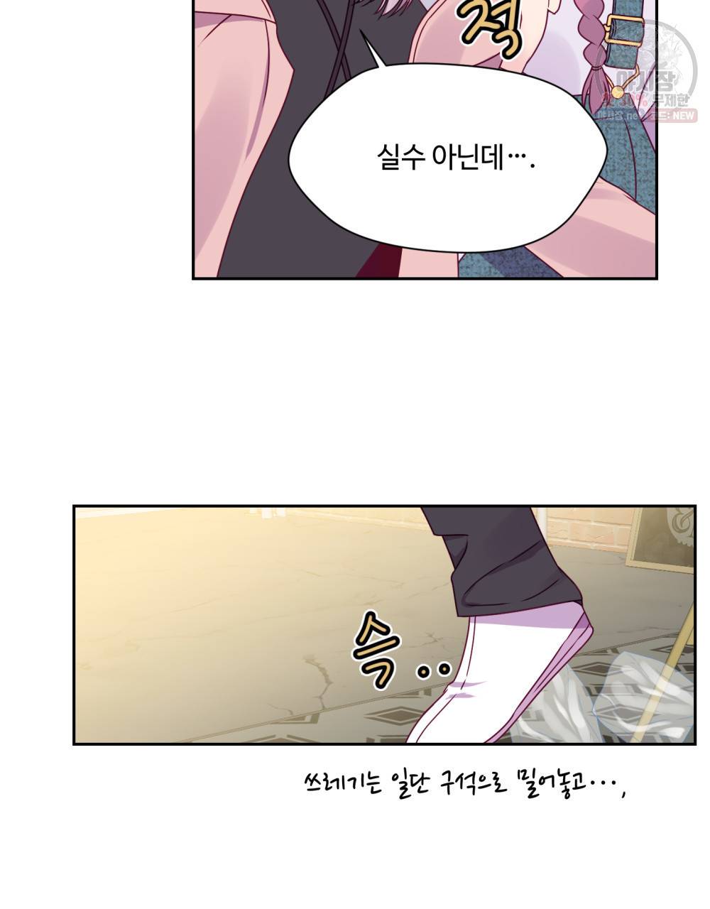 위험수위(리디북스) 27화 25
