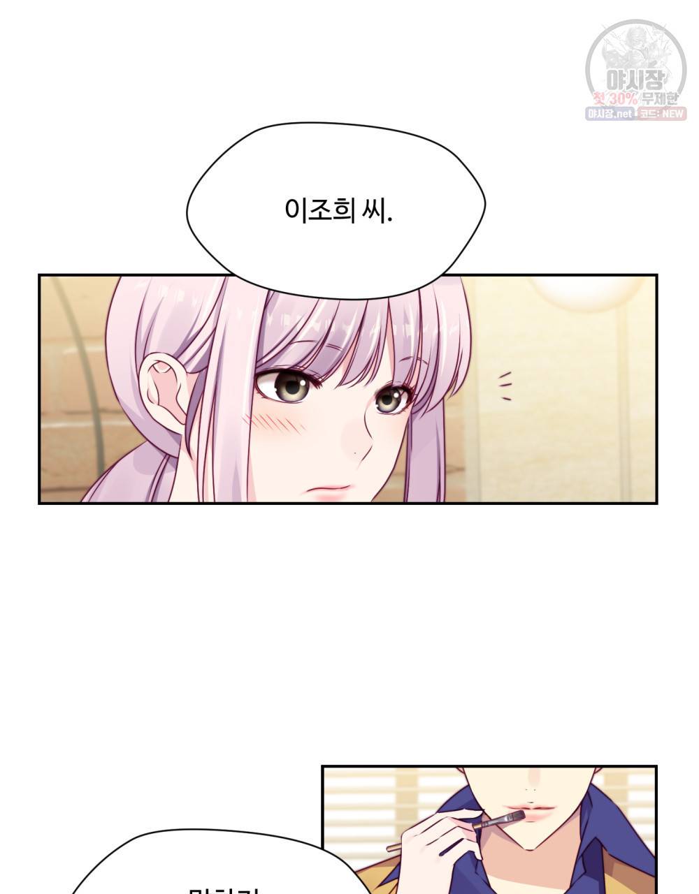위험수위(리디북스) 27화 36