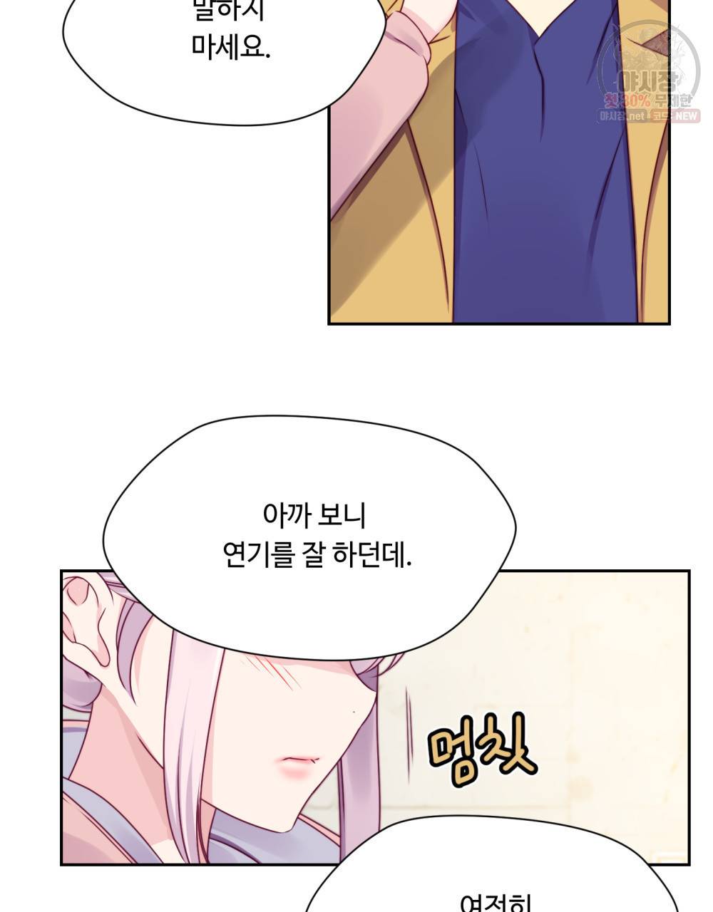 위험수위(리디북스) 27화 37