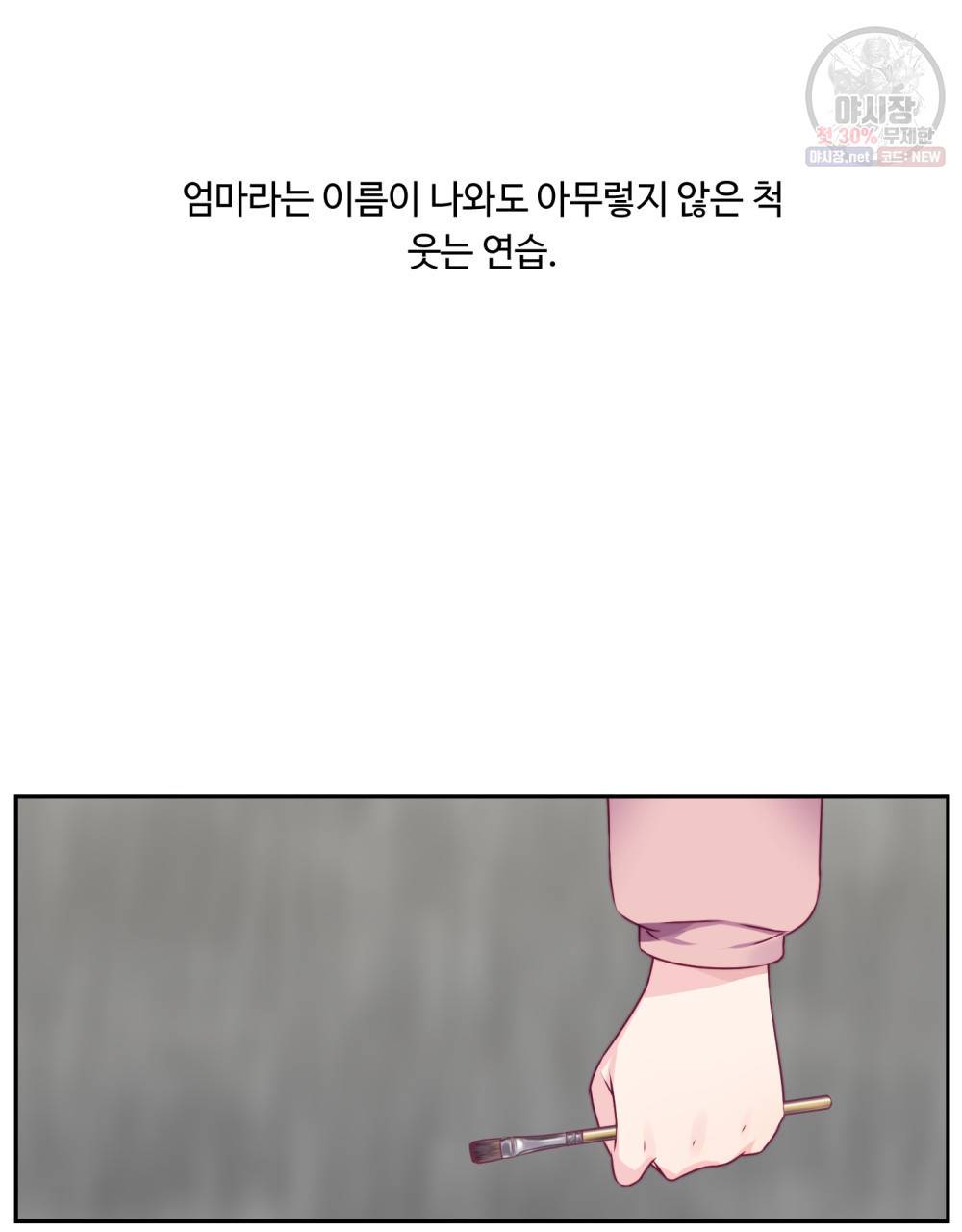 위험수위(리디북스) 27화 43