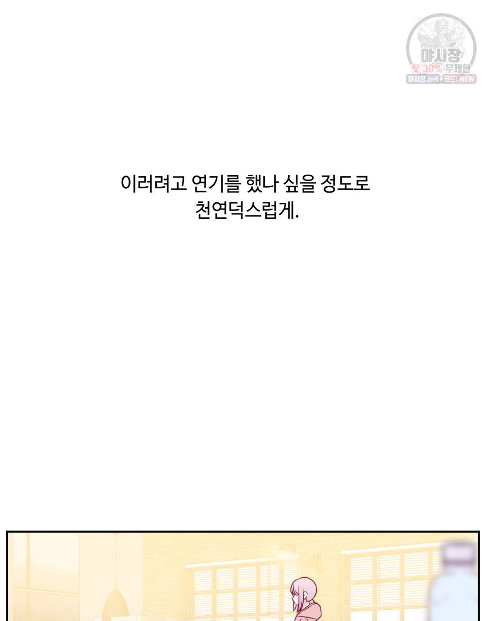 위험수위(리디북스) 27화 45