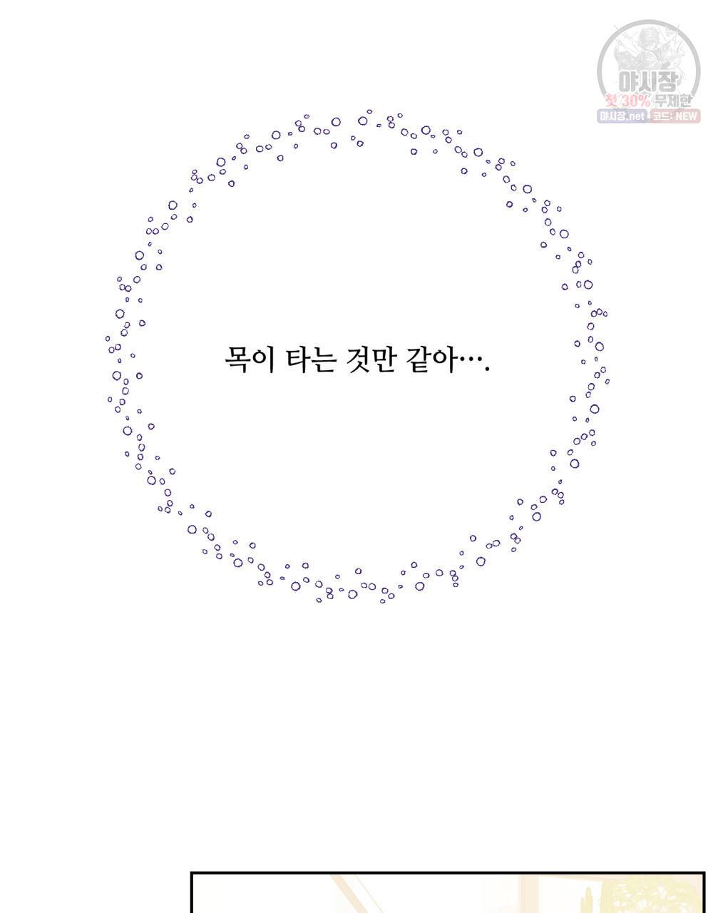 위험수위(리디북스) 27화 47