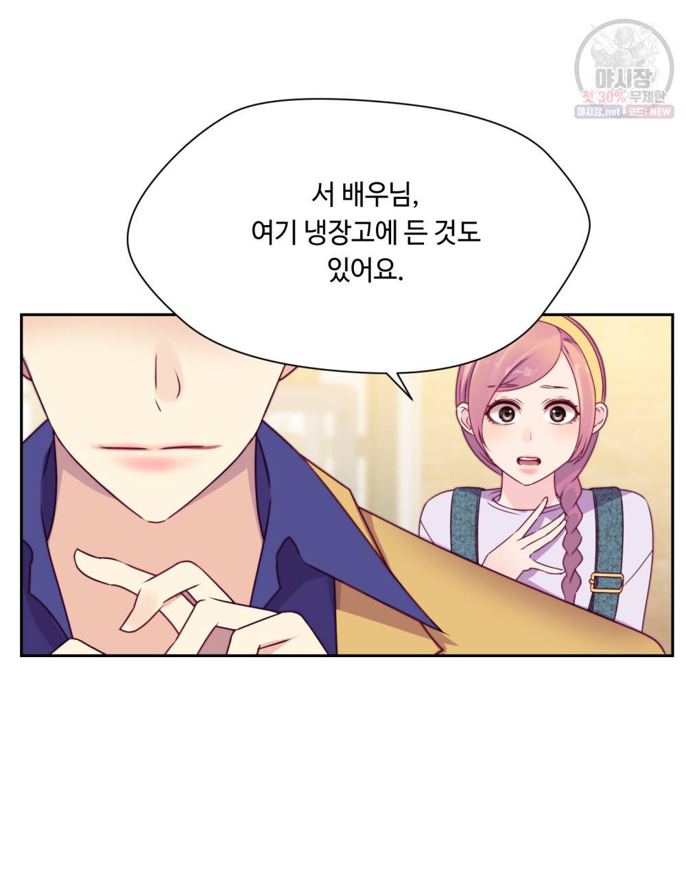 위험수위(리디북스) 27화 52