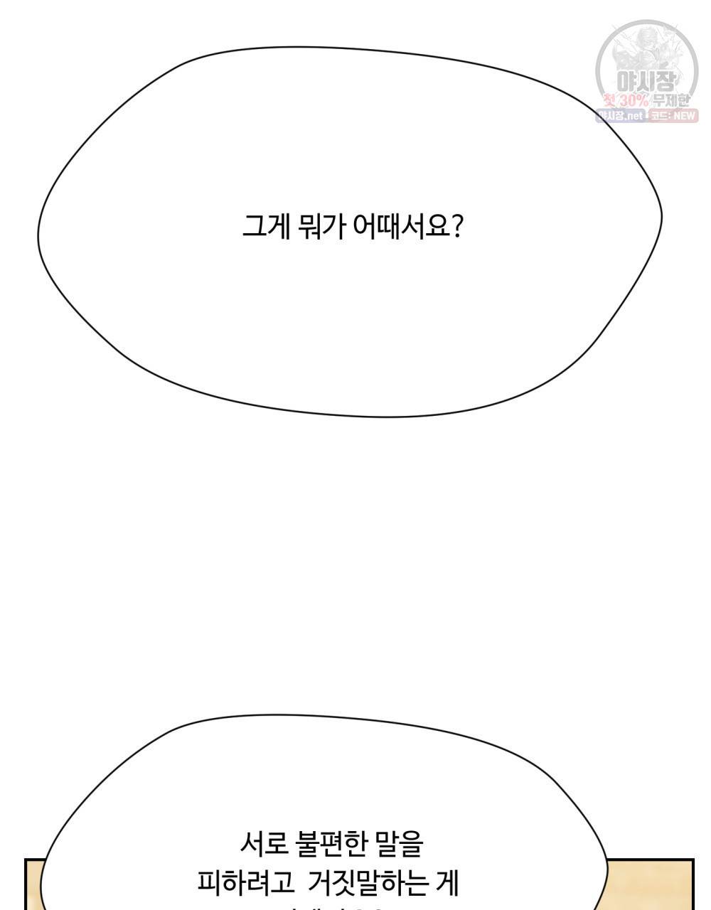 위험수위(리디북스) 27화 64
