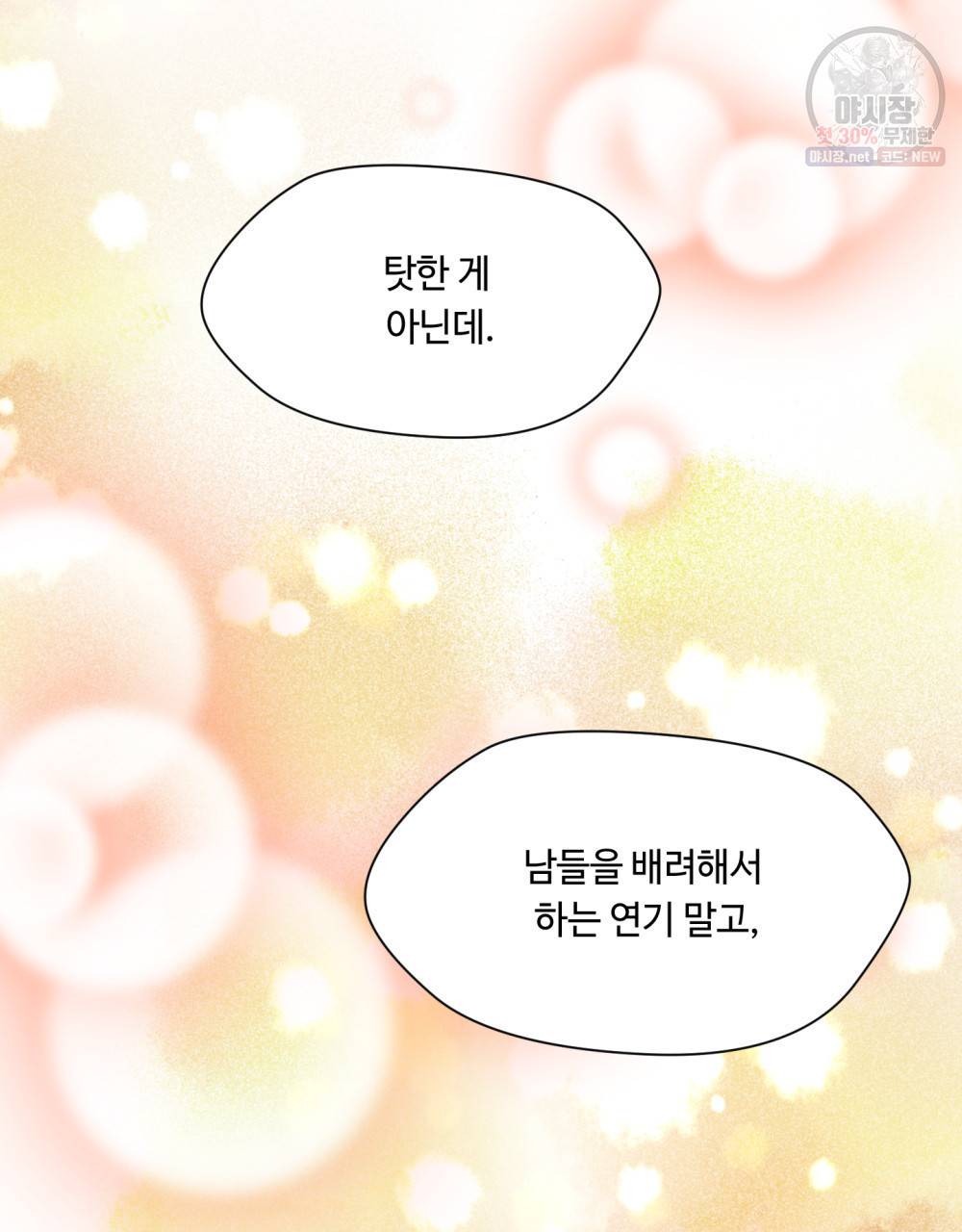 위험수위(리디북스) 27화 67