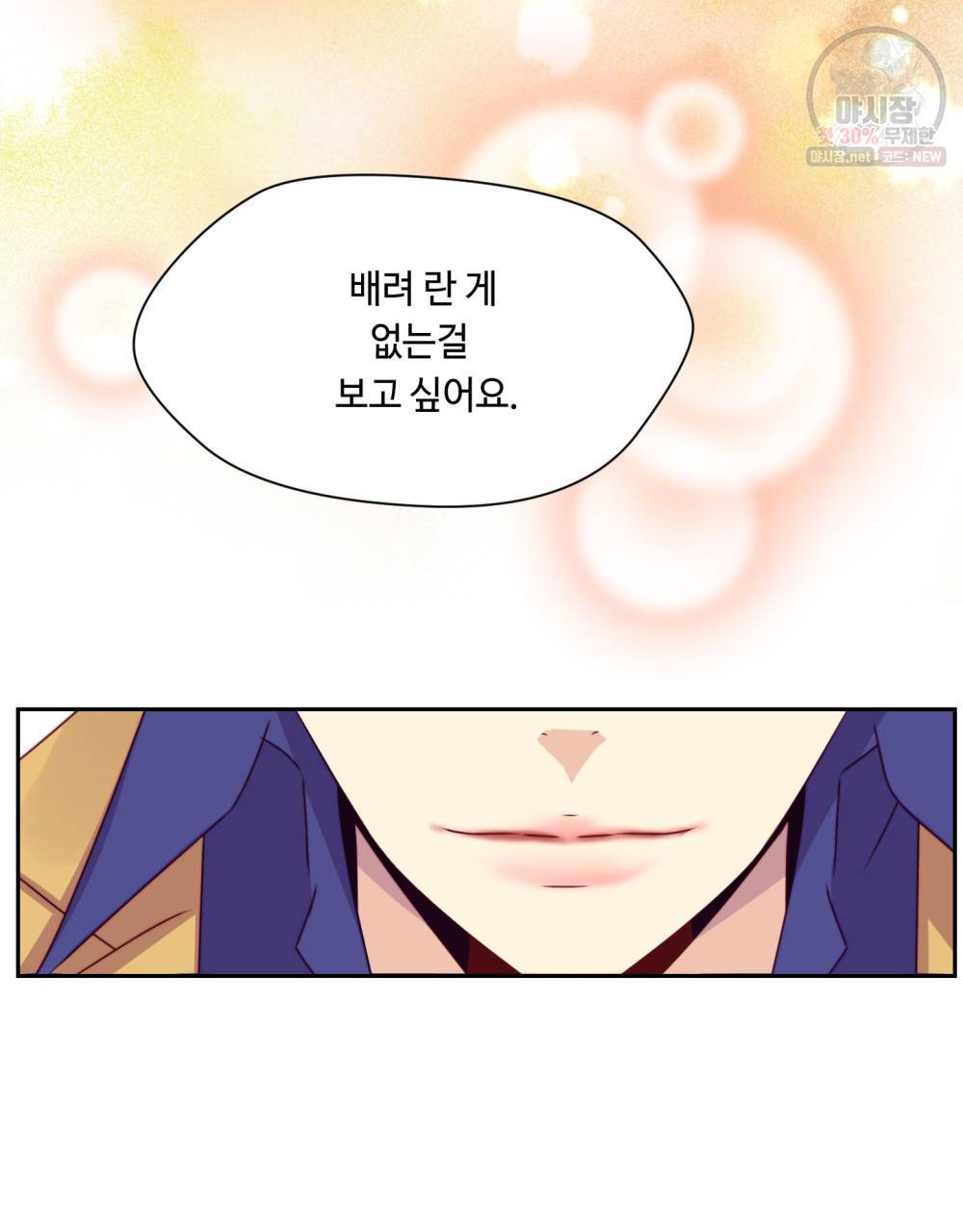 위험수위(리디북스) 27화 68