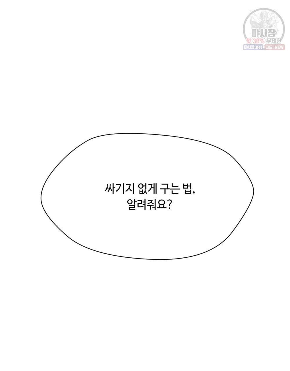 위험수위(리디북스) 27화 69