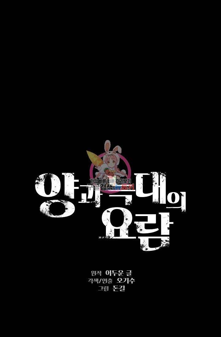 양과 늑대의 요람 28화 1