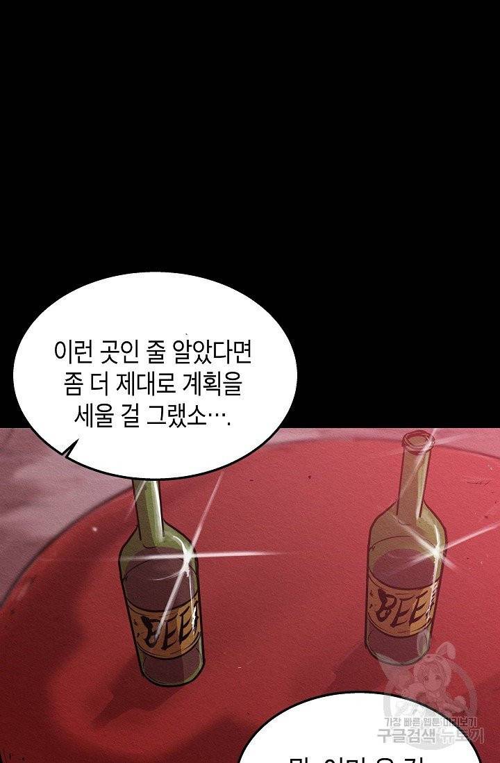 양과 늑대의 요람 28화 7