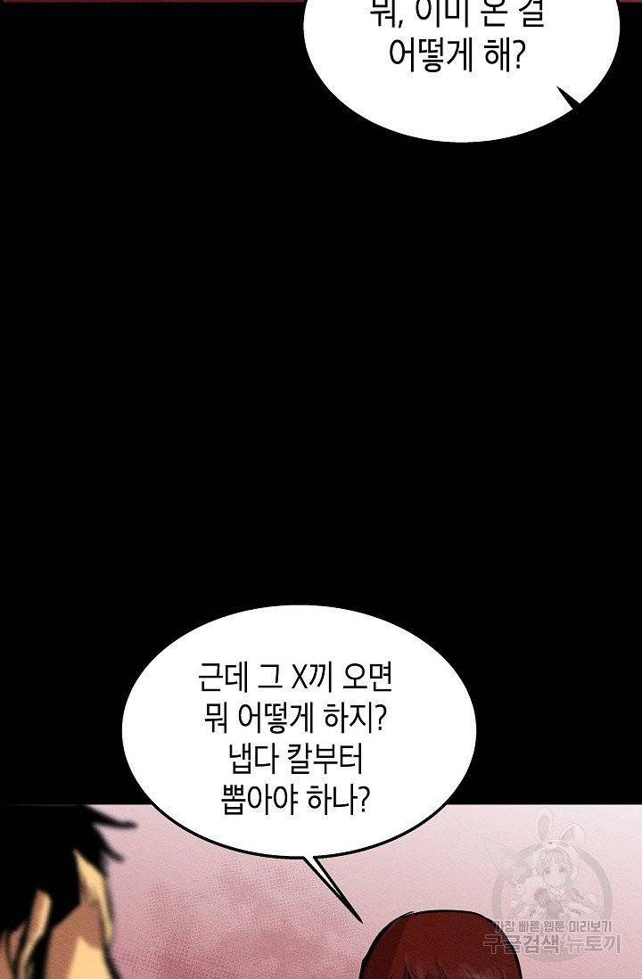 양과 늑대의 요람 28화 8