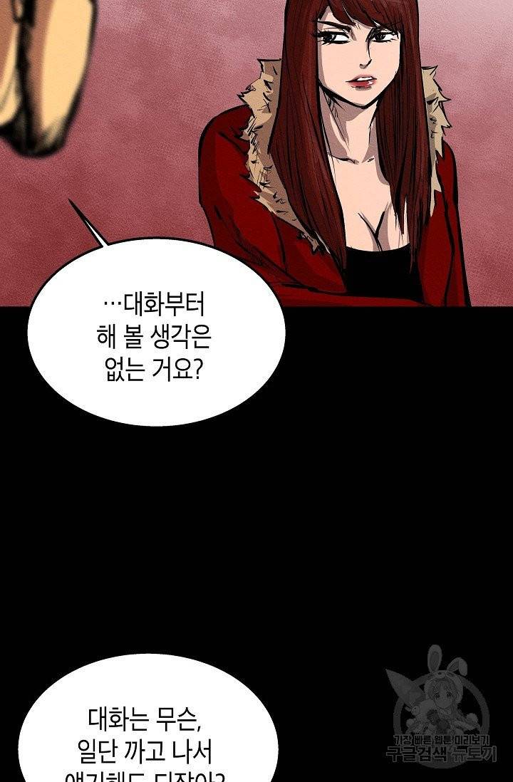 양과 늑대의 요람 28화 9